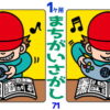 【1か所間違い探し】楽しいクイズで判断力を鍛えて脳を活性化
