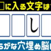 【マス埋め脳トレ】記憶力を鍛える認知症予防クイズ