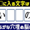 【ひらがなマス埋め】高齢者に最適な認知症予防クイズ