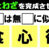 【3択問題】意外と正しく答えられないことわざ穴埋め