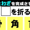 【ことわざ3択穴埋め】意外と悩むことわざクイズ