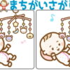 【レベルアップ間違い探し】徐々に難しくなるイラスト問題