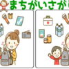 【レベルアップ間違い探し】難易度が上がっていく脳トレ
