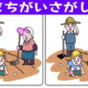 【間違い探し】3か所の間違いを探して脳を鍛える問題