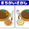 【間違い探し】脳の老化を防止する3カ所間違い探し