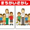 【間違い探し】脳を活き活きさせる3カ所間違い探し