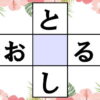 【マス埋め脳トレ】空欄に文字を埋める楽しい問題