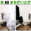 【写真間違い探し】老化を防止する脳活問題