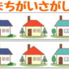 【間違い探し】老化予防に最適な3箇所間違い探し