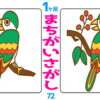 【間違い探し】1か所の間違いを探して認知症予防