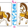 【1か所間違い探し】高齢者向けの楽しいクイズ