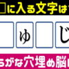 【穴埋め問題】高齢者に最適な記憶力を鍛える認知症予防クイズ