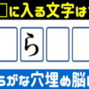 【マス埋め問題】四角に入るひらがなは何？