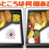 【いくつ違う？】間違いの個数を答える変わった間違い探し！