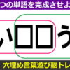 【空欄補充問題】マスに言葉を入れて2つの単語を作ろう！