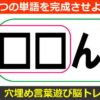 【マス埋め脳トレ】2つの言葉を同時に作る問題