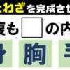 【3択ことわざ】穴を埋めてことわざを完成する脳トレ