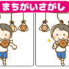 【間違い探し】3箇所の異なる部分を探す高齢者向け脳トレ