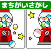 【間違い探し】3ヶ所の違うところを探す高齢者に最適な6問！