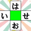 【マス埋めパズル】認知症予防に最適な脳の体操