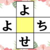 【穴埋め脳トレ】認知症予防に最適なクイズ全10問！
