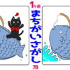 【1か所間違い探し】判断力を鍛えて認知症予防になる脳トレ