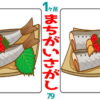 【1か所間違い探し】高齢者向に最適な難易度高めの問題
