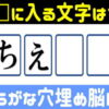 【穴埋め脳トレ】高齢者に最適な記憶力を鍛えるマス埋め