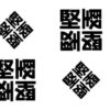 【違う漢字探し】高齢者必見の認知症予防脳トレ