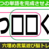 【ひらがなパズル】2つの単語を完成させる認知症予防問題