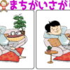 【レベルアップ間違い探し】左右の絵から違うところを探す脳トレ