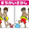 【間違い探し】2枚のイラストで違うところを探す脳トレ