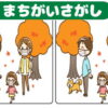 【間違い探し】3つの違いを探してスカッとなれる脳トレ