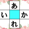 【文字埋め】空欄にひらがなを埋める脳トレ