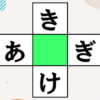 【ひらがな補充】脳の老化予防に最適な穴埋め問題