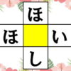 【文字パズル】穴を埋めて認知症予防