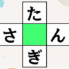 【ひらがなクイズ】真ん中の空欄に文字を埋める脳トレ