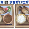 【写真間違い探し】集中力を養う3カ所間違い探し