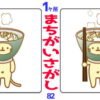 【1か所間違い探し】脳トレに最適な知識不要問題