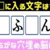 【空欄補充】記憶力を鍛える脳トレ
