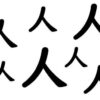 【異なる漢字探し】1つだけ違う漢字を探して判断力を鍛えよう！