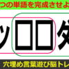 【マス埋め】判断力を鍛える認知症予防クイズ