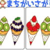 【レベルアップ間違い探し】左右の絵で違いを探す脳トレ