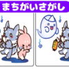 【間違い探し】集中力を鍛えるイラスト問題