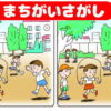 【間違い探し】脳を活性化して認知症予防