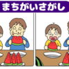 【間違い探し】2枚のイラストの違いを探す脳トレ
