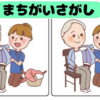 【間違い探し】脳を鍛えるイラスト観察問題