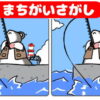 【間違い探し】左右のイラストで3つの違いを探す問題