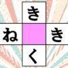 【文字補充問題】簡単なひらがなの初心者向けクイズ！