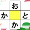 【ひらがな脳トレ】簡単なマス埋め脳トレで推測力を鍛えて認知症予防！